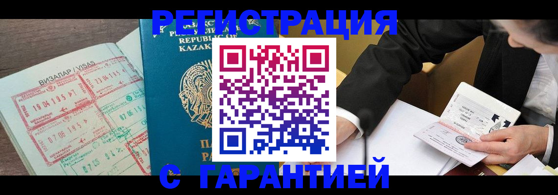 прописка законно в Калачинске