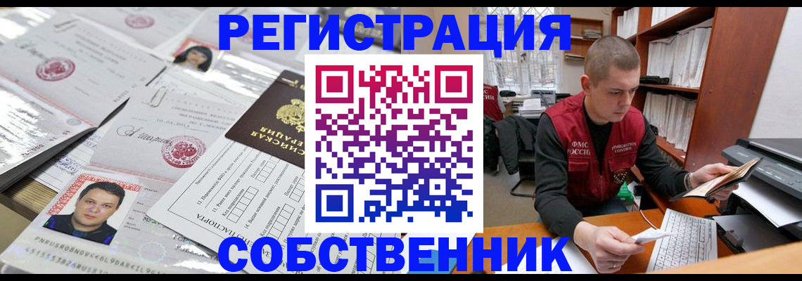 прописка в квартире в Калачинске