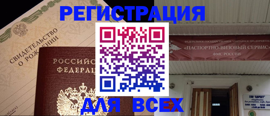 регистрация в Калачинске