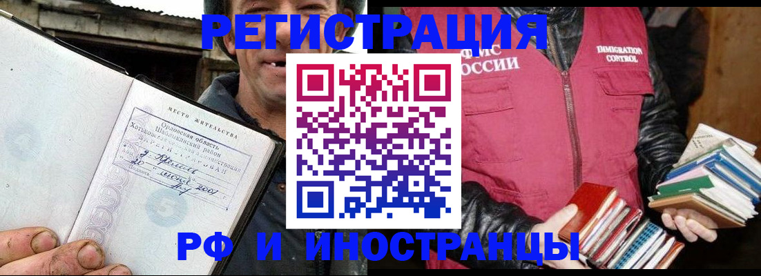 прописка для работы в Калачинске